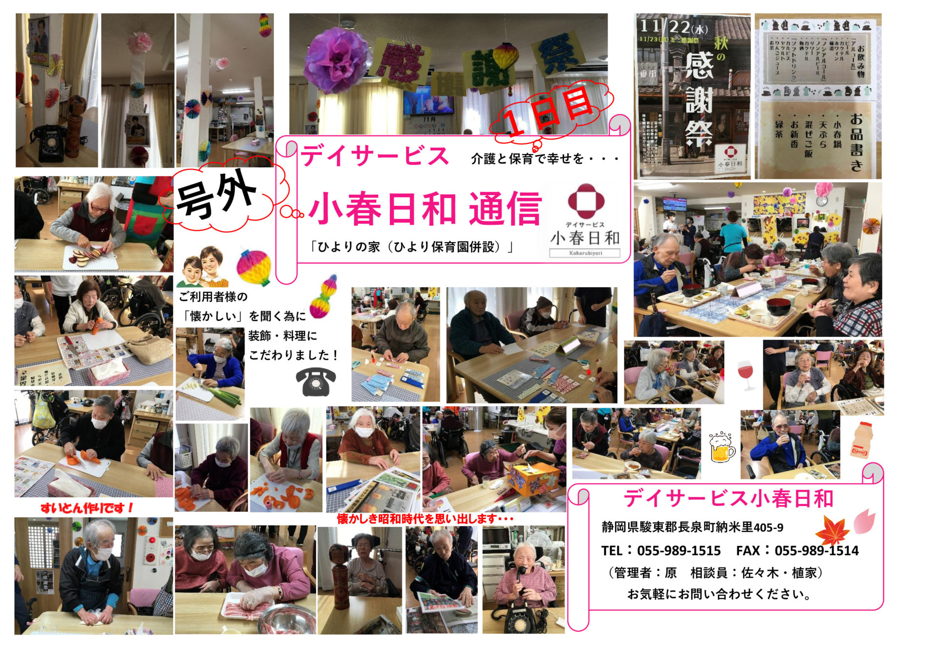 デイサービス小春日和通信 号外 - 株式会社カームライフ（住宅型有料